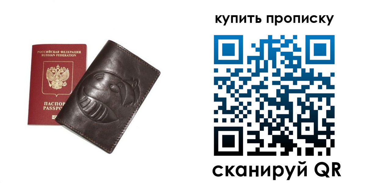 прописка законно в Краснотурьинске